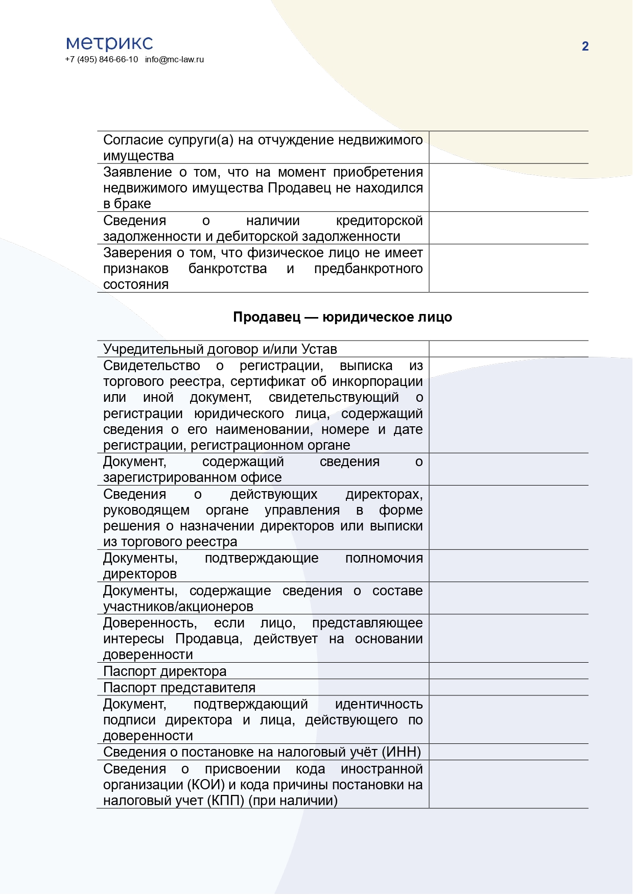 Документы, необходимые для проверки объекта  недвижимости перед покупкой
